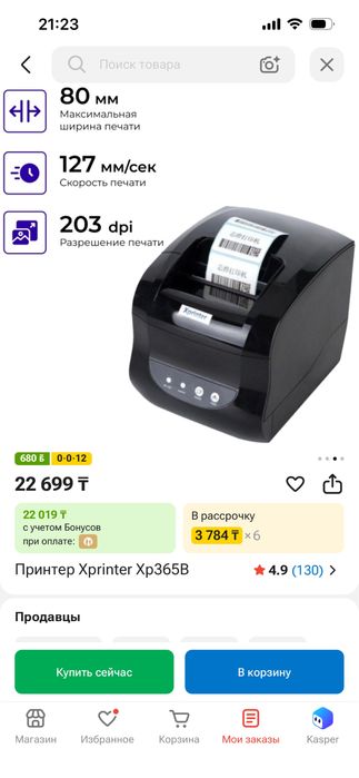 Xprinter принтер