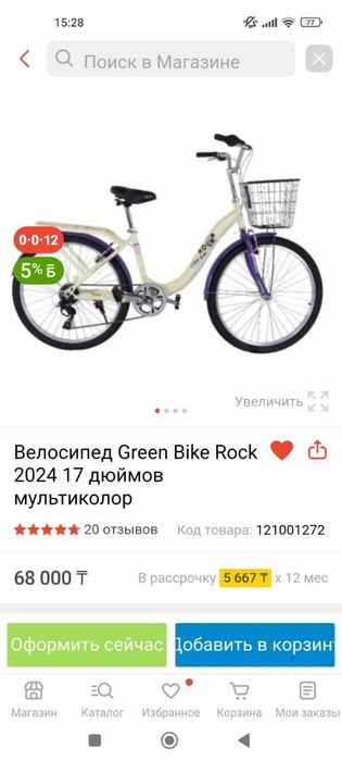 Велосипед дамский