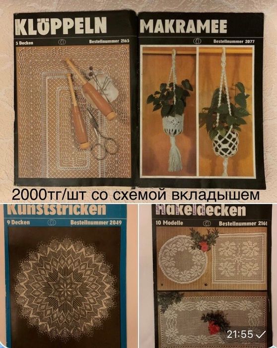 нитки, журналы для вязания
