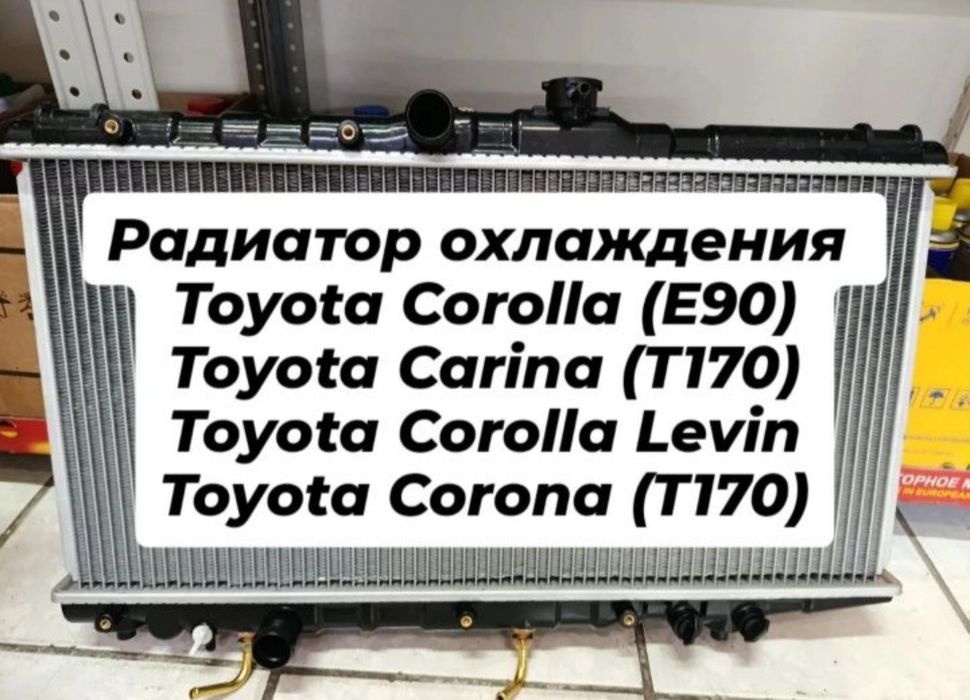 Радиатор охлаждения Тойота Лексус