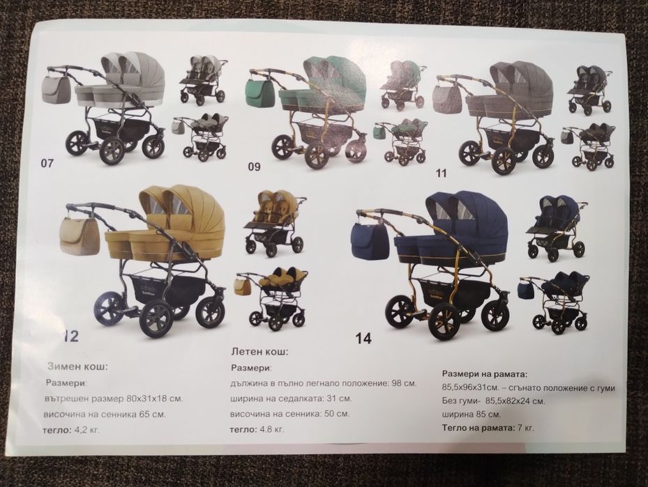 Количка за близнаци Mikado