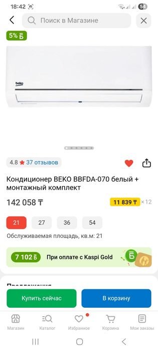 Кондиционер сатылады