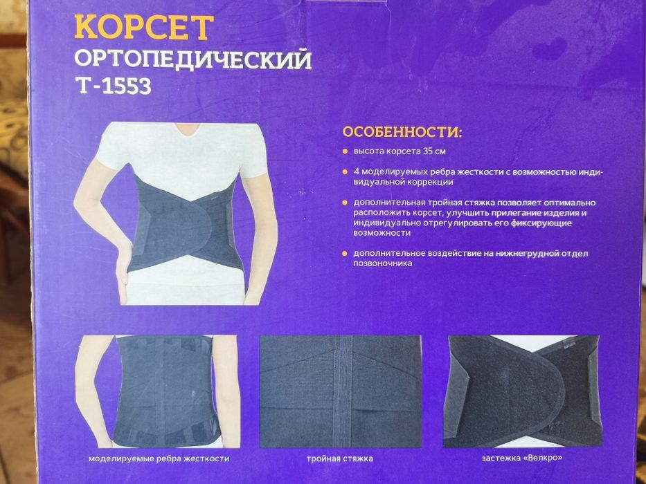 Продам корсет ортопедический