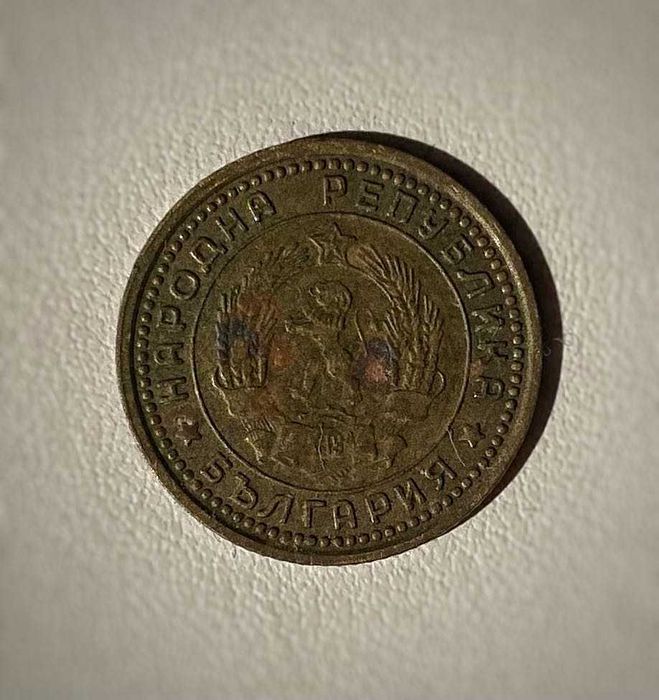 ПРОДАВАМ 1 стотинка от 1962г.