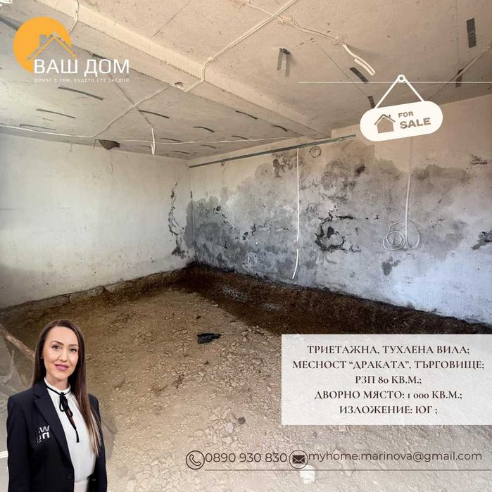 Продава се Къща в Търговище, Вилна зона - 80 кв.м за 829 €/кв.м - Снимка #3