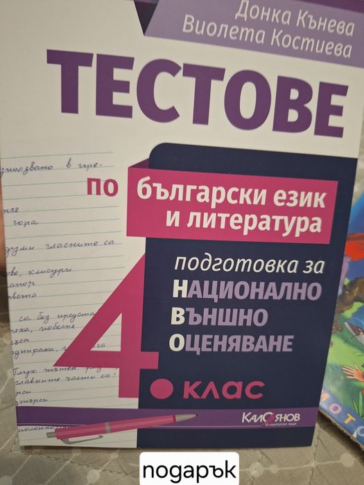 Учебници 4 клас, Просвета плюс