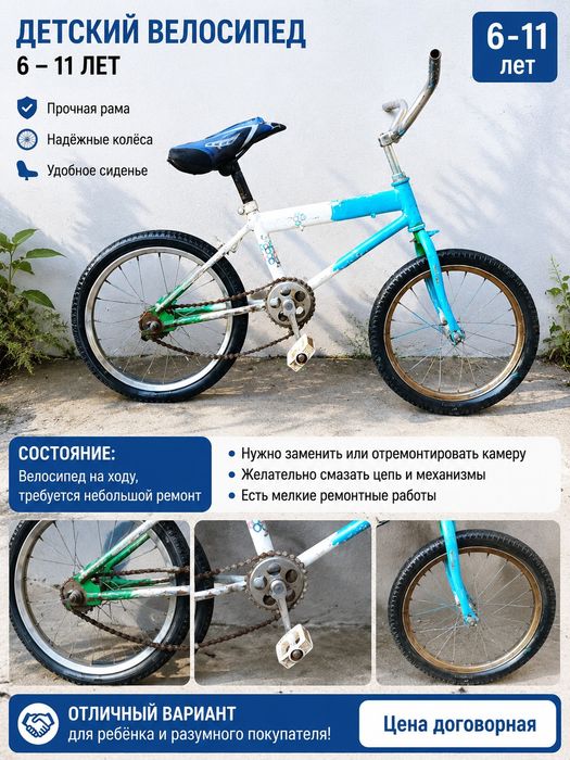 Sotaman 6–11 yoshli bolalar uchun velosiped.Продаю Детский велосипед 6