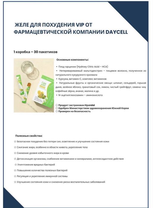 Для похудения в желе