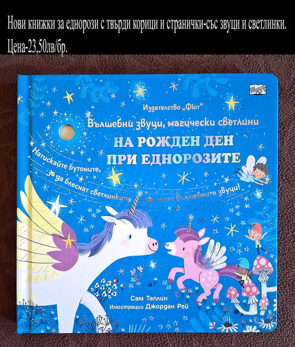 нови детски книжки-цени върху снимките