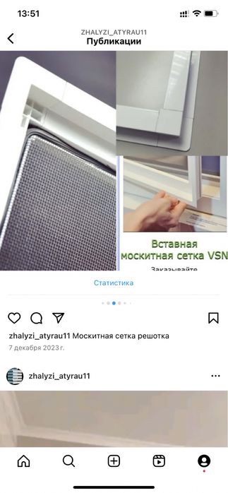 Москитная сетка