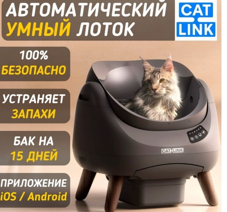 Автоматический лоток для кошек CATLINK