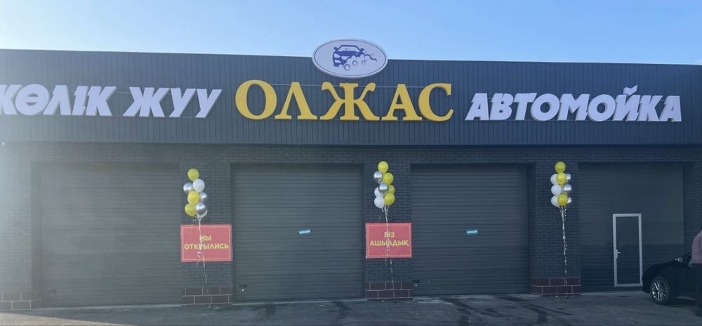 Продам автомойку