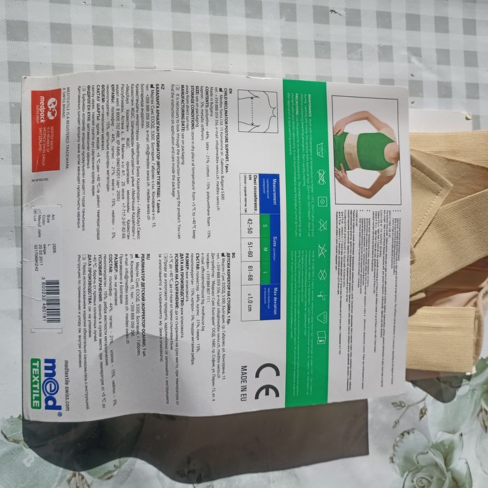 Реклинатор детский