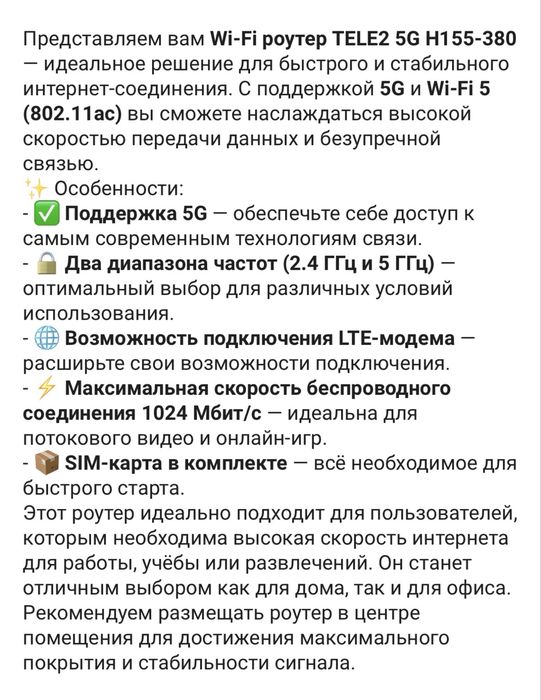 Wi-Fi роутер Теле 2