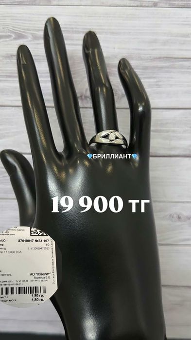 Серебро с бриллиантом