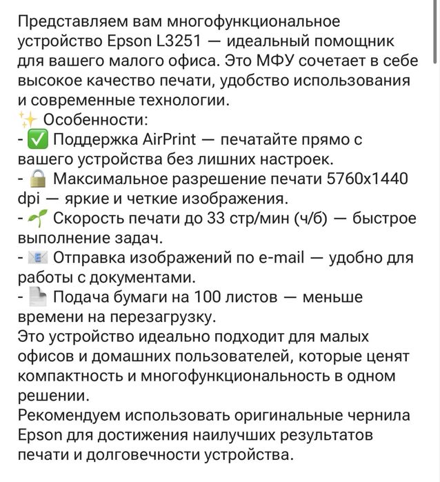 Epson L3251 (епсон)