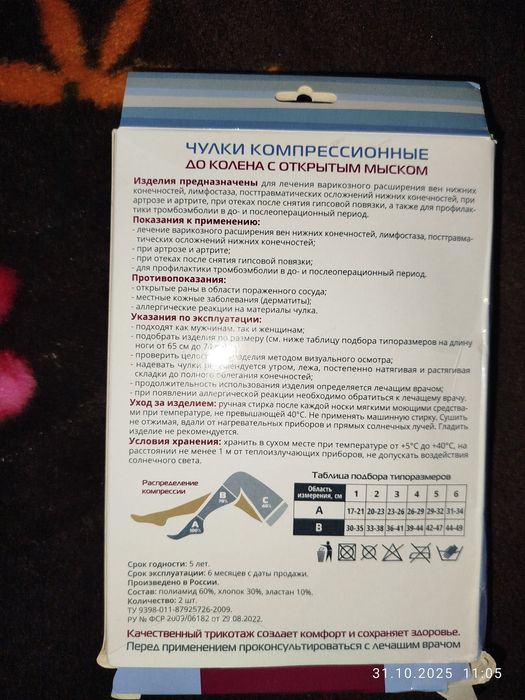 Чулки компрессионные до колени