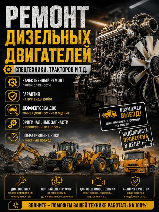 Ремонт дизельных двигателей