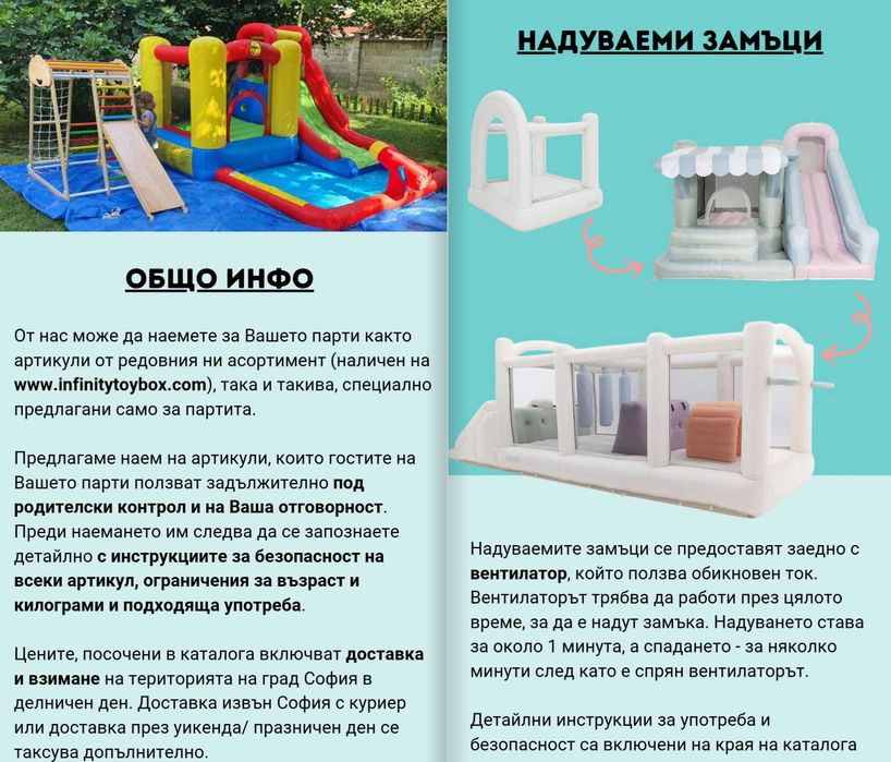 Под наем - детски надуваем замък за рождени дни / събития