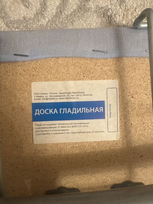 Гладильная доска напольная