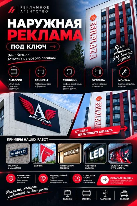 Наружная реклама под ключ!