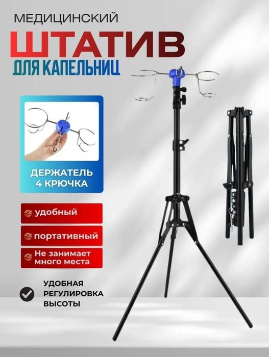 Штатив медицинский для капельниц