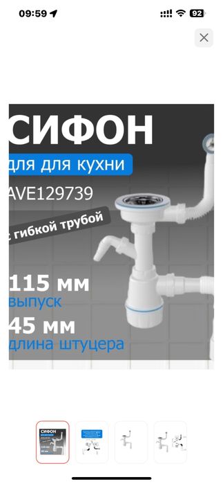 Продаю евро сифон для кухни
