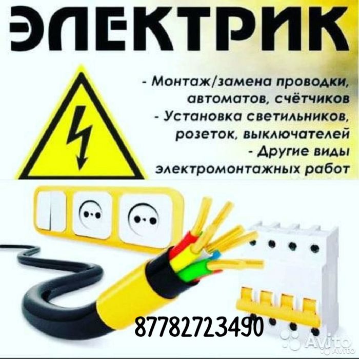 Электромонтаж кызметтері