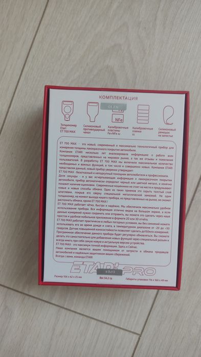 Толщиномер Etari ET700max