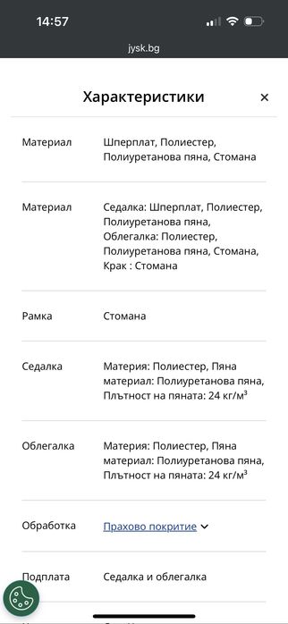 Бар столове Jysk Grindsted 2бр