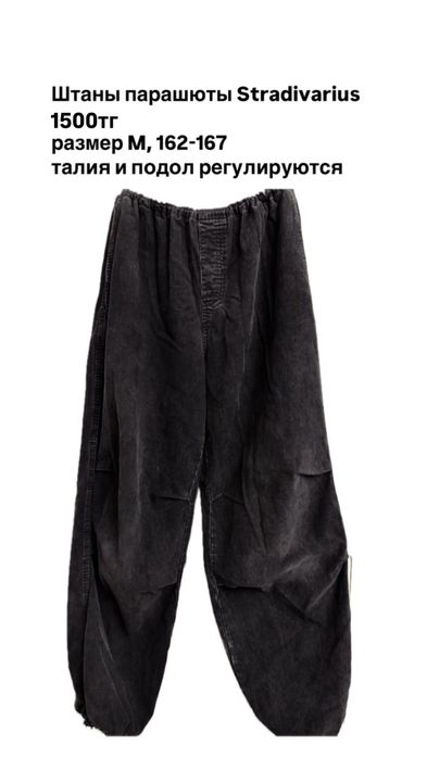 Одежда за символическую цену