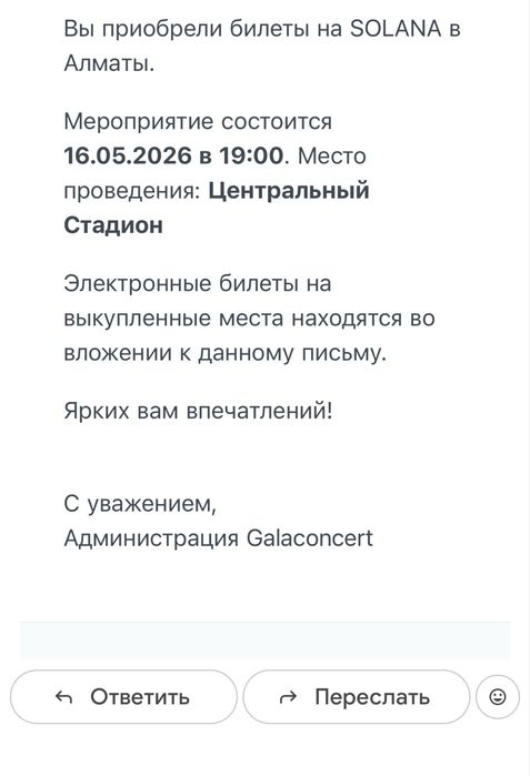 2 билета на концерт Solana