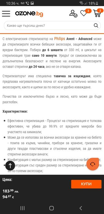 Електрически стерилизатор Philips Avent