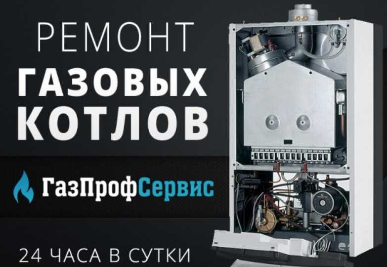 Ремонт котлов любых моделей (запчасти ) 24/7
