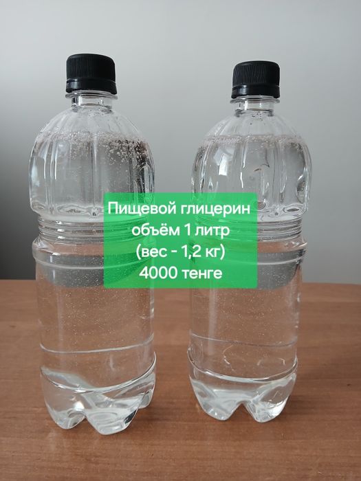 Пищевой глицерин.