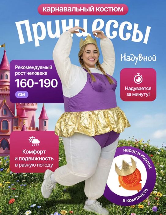Надувные карнавальные костюмы