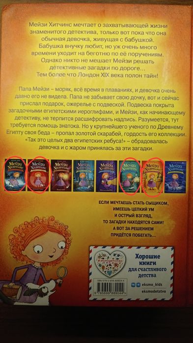 Книги детские Мейзи Хитчинс