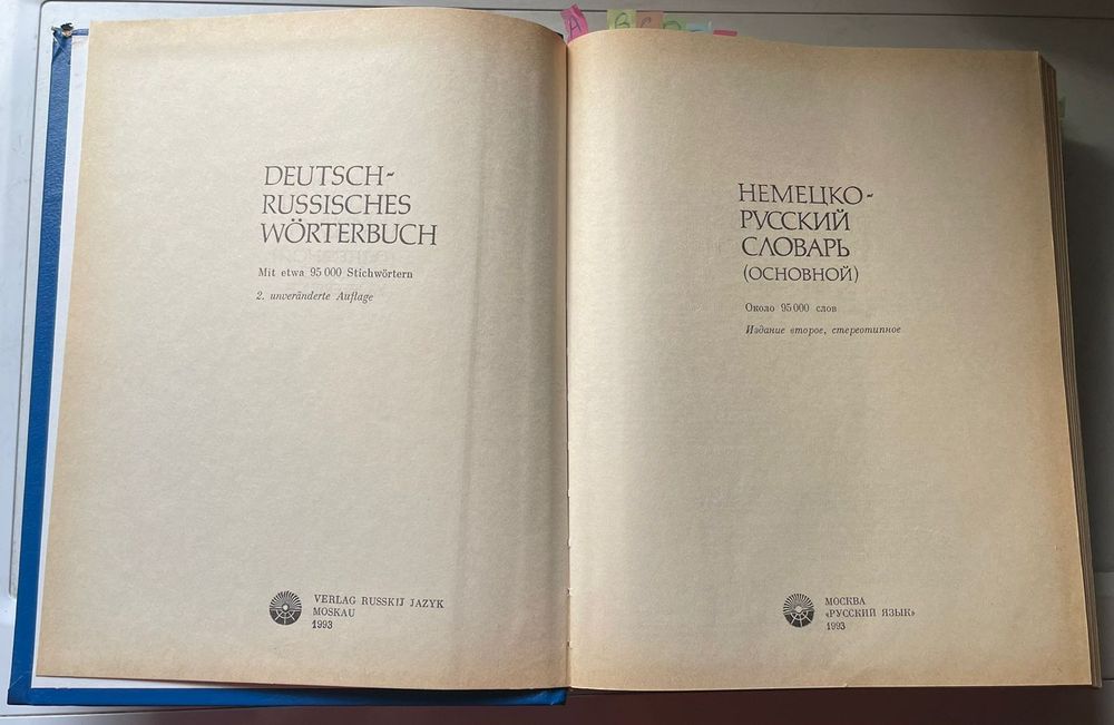 Словарь немецкого языка