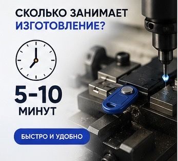 Универсальные домофонные ключи