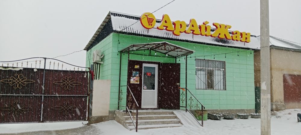 Дом продается, үй сатылады