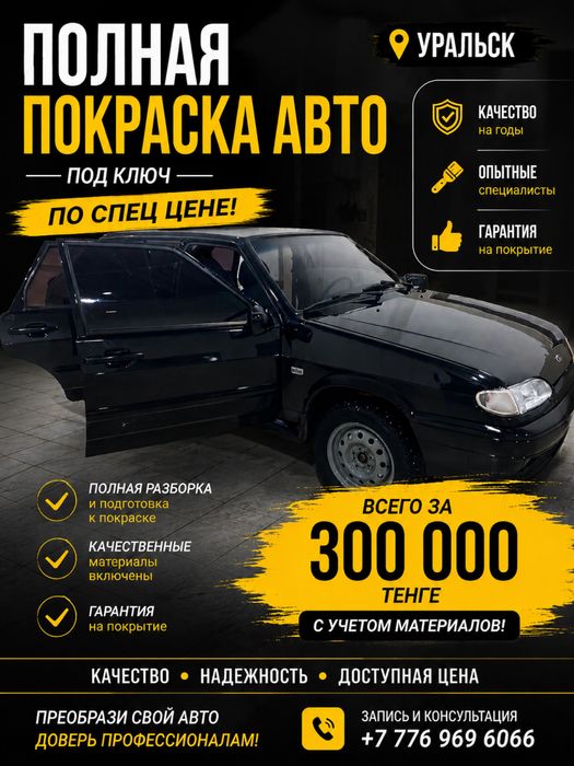 Кузовной ремонт авто
