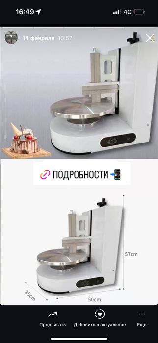 Для кондитера аппарат для  выравнивания торта