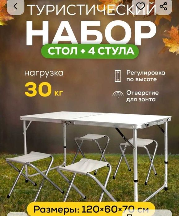 Стол туристический