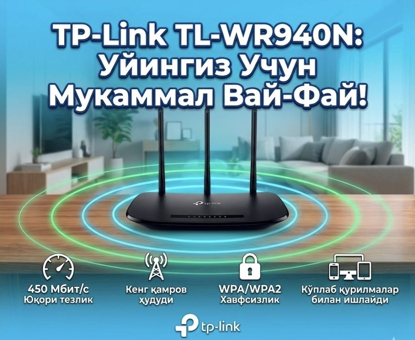 TP-LINK WR940N  модем солилади