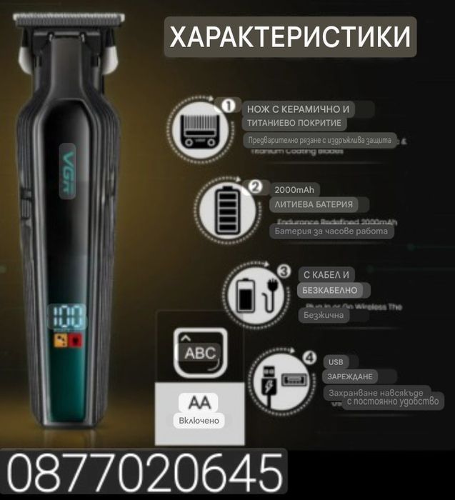 Професионална машинка за подстригване VGR V-930