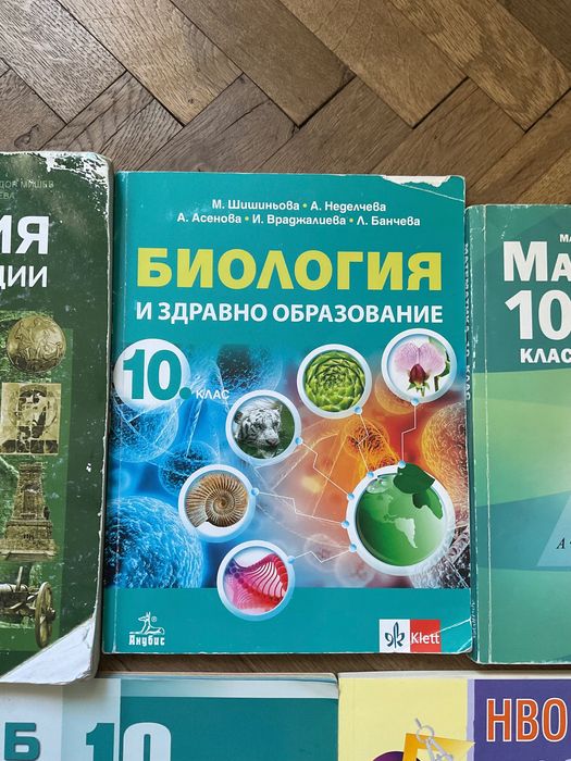 Учебници за 10 клас