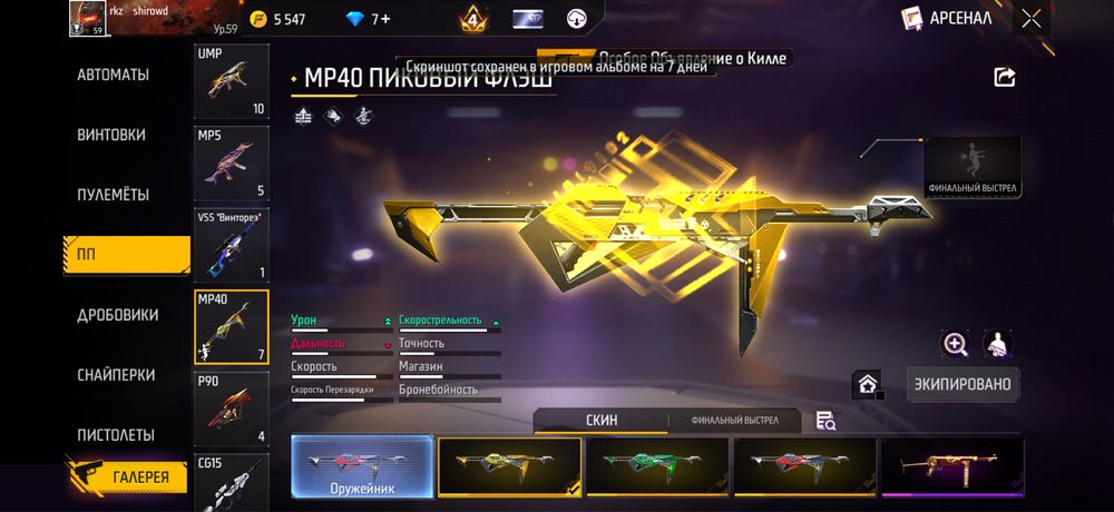 Продам аккаунт фрифаер