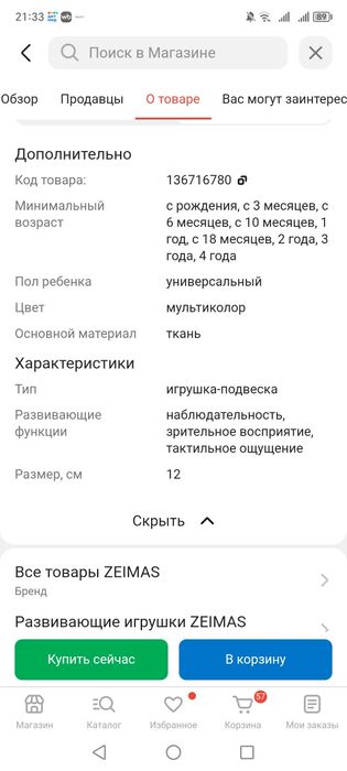 Развивающие мягкие игрушки, погремушки