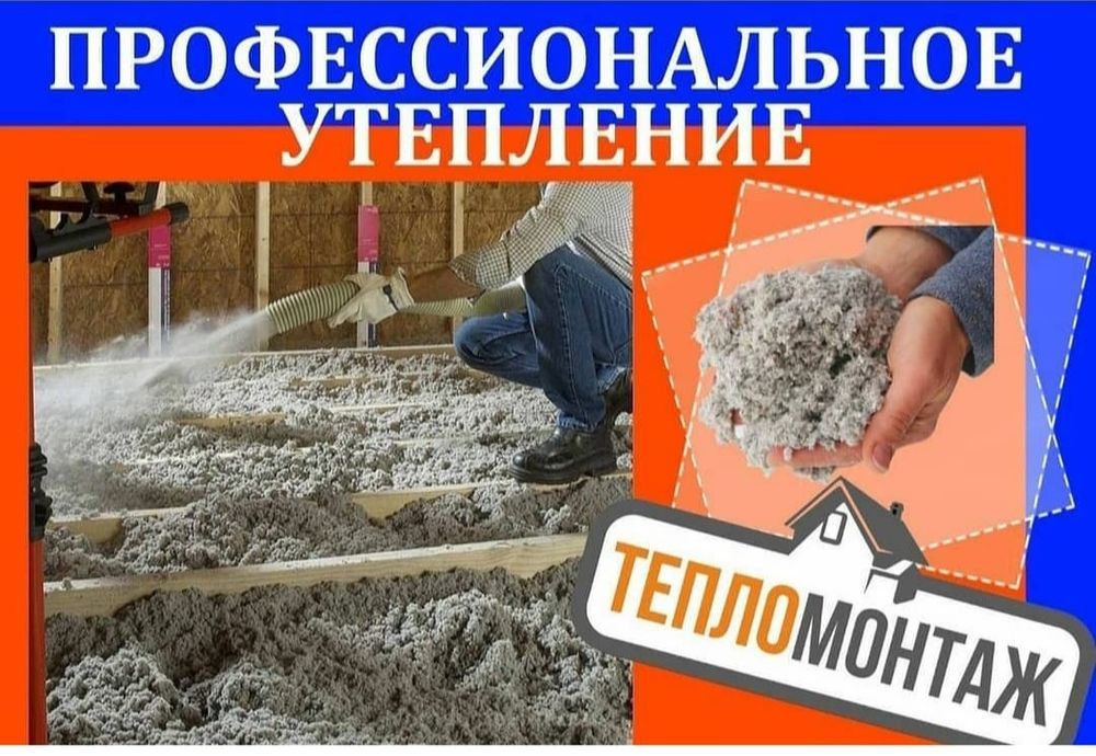 Качественное Утепление крыши Эковатой. 1700тг кв/м (15 см толщиной ...