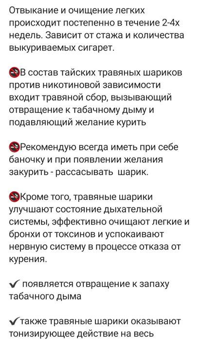 Продаю шарики против курения